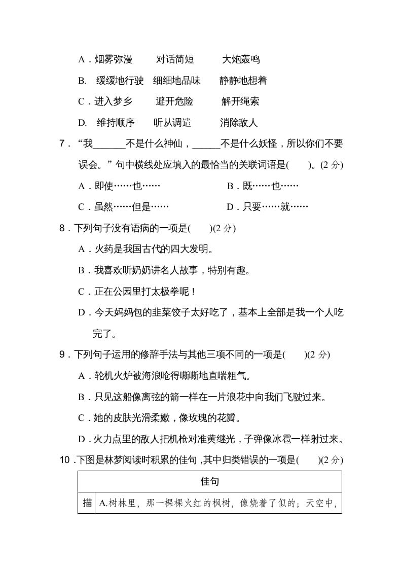 图片[2]-四年级语文下册（第七、八单元）达标检测卷-学科资源库