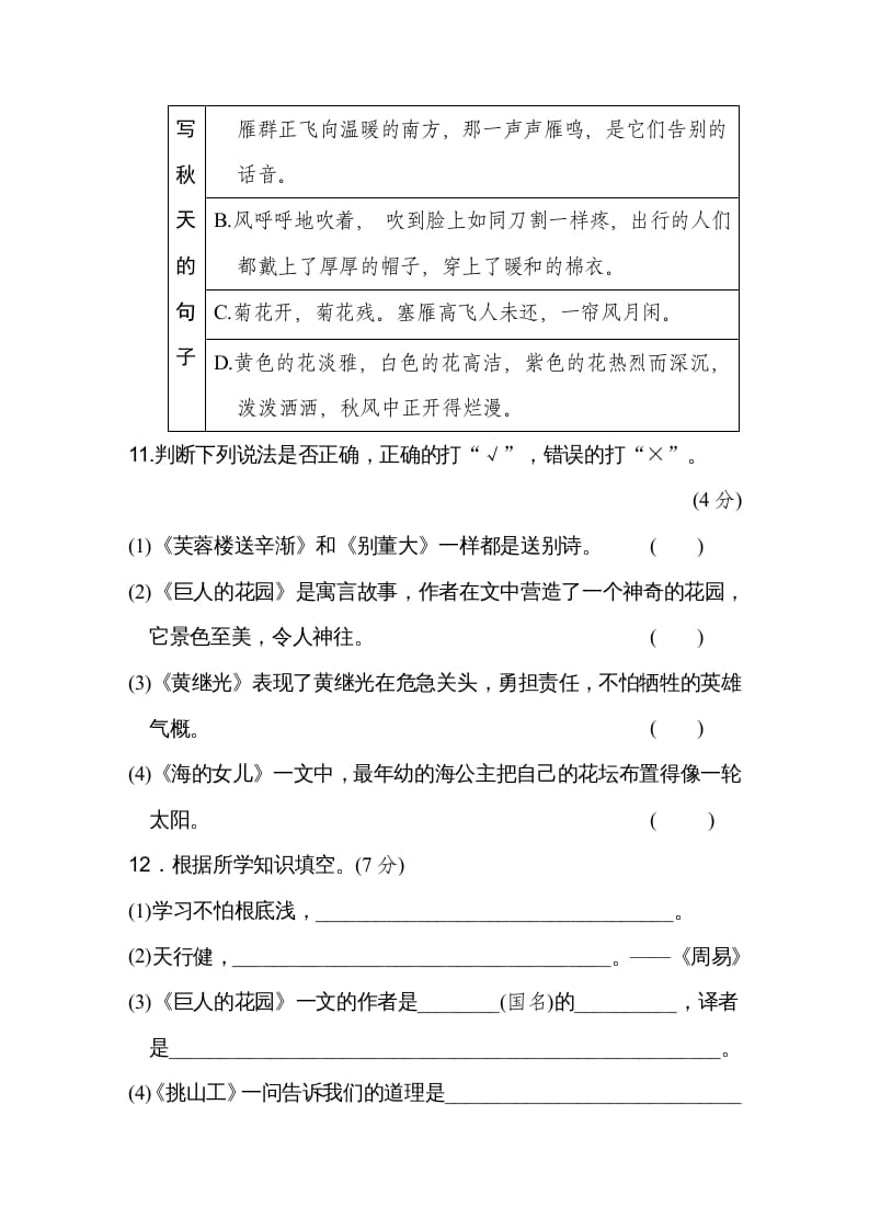 图片[3]-四年级语文下册（第七、八单元）达标检测卷-学科资源库