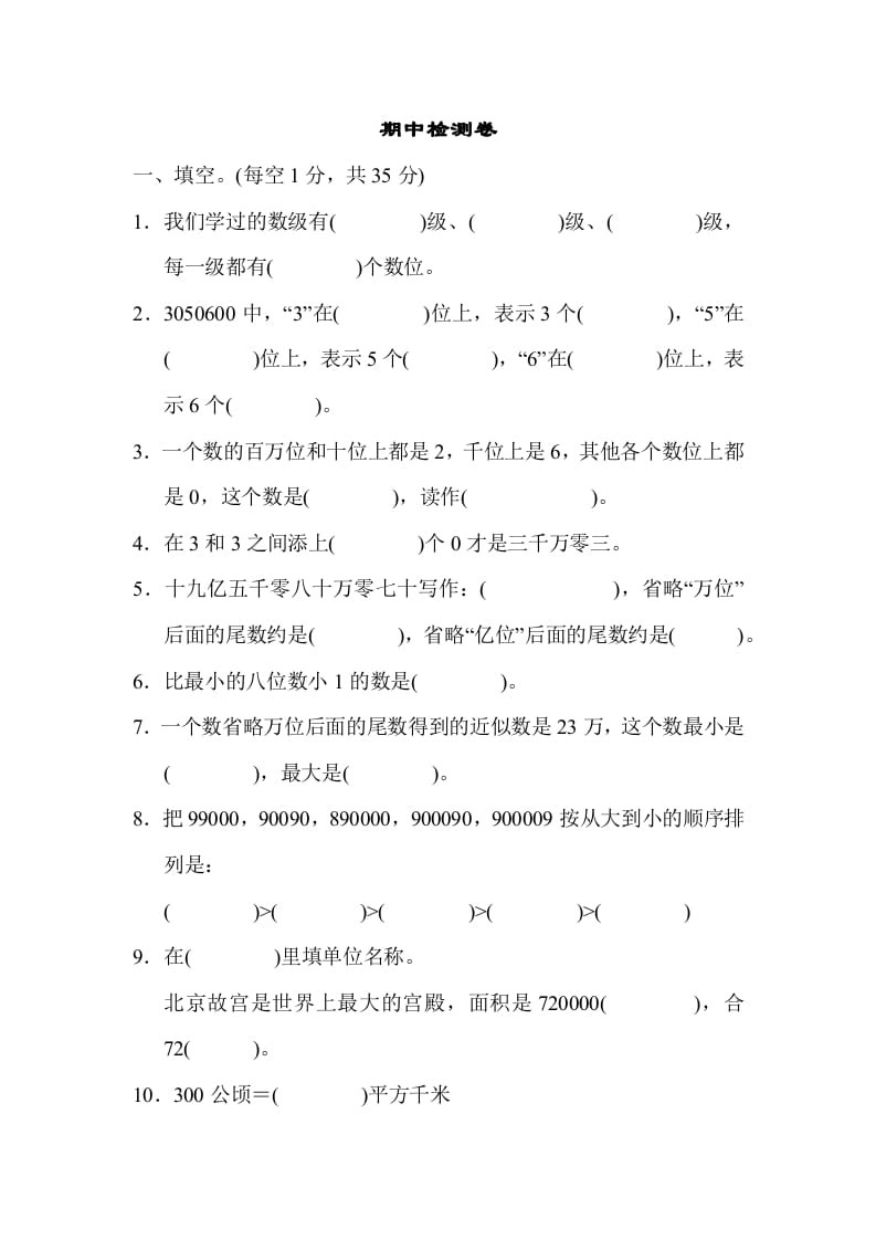 四年级数学上册期中检测卷1（人教版）-学科资源库