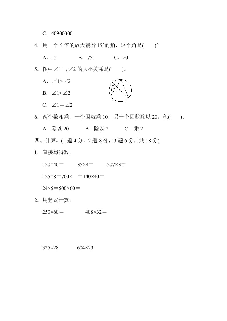 图片[3]-四年级数学上册期中检测卷1（人教版）-学科资源库
