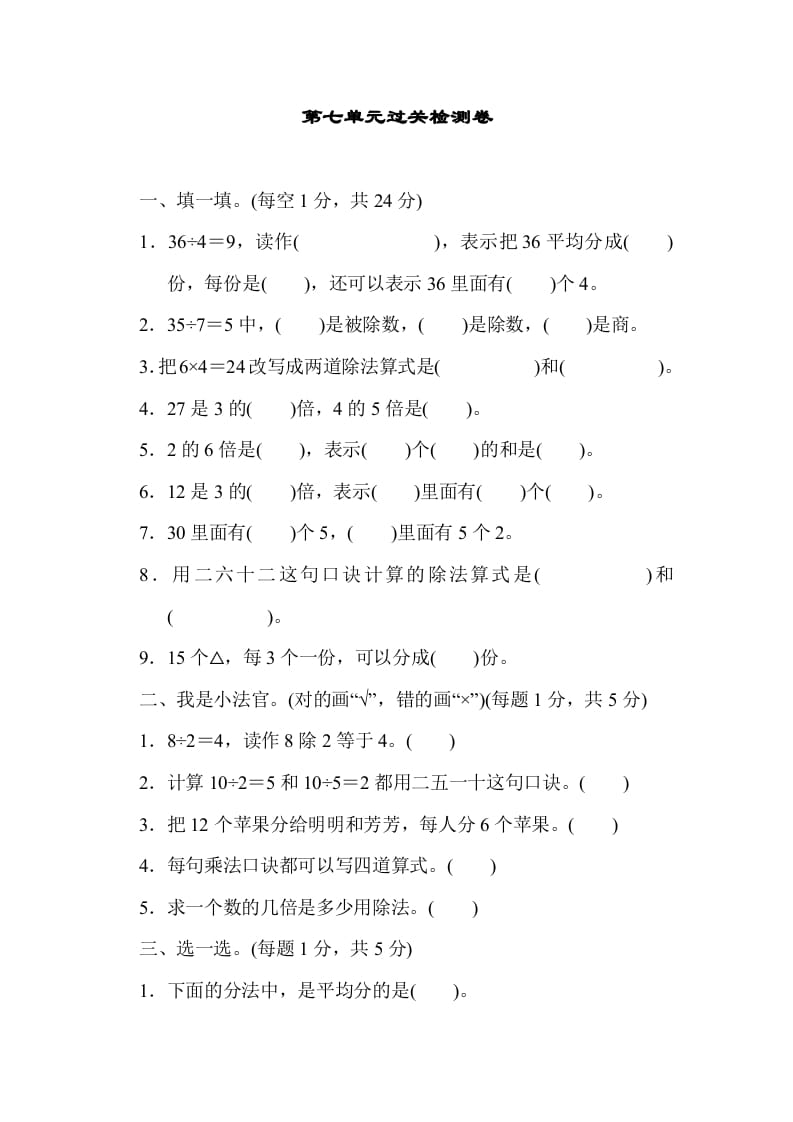 二年级数学上册第七单元过关检测（北师大版）-学科资源库