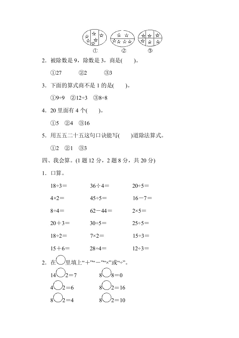 图片[2]-二年级数学上册第七单元过关检测（北师大版）-学科资源库