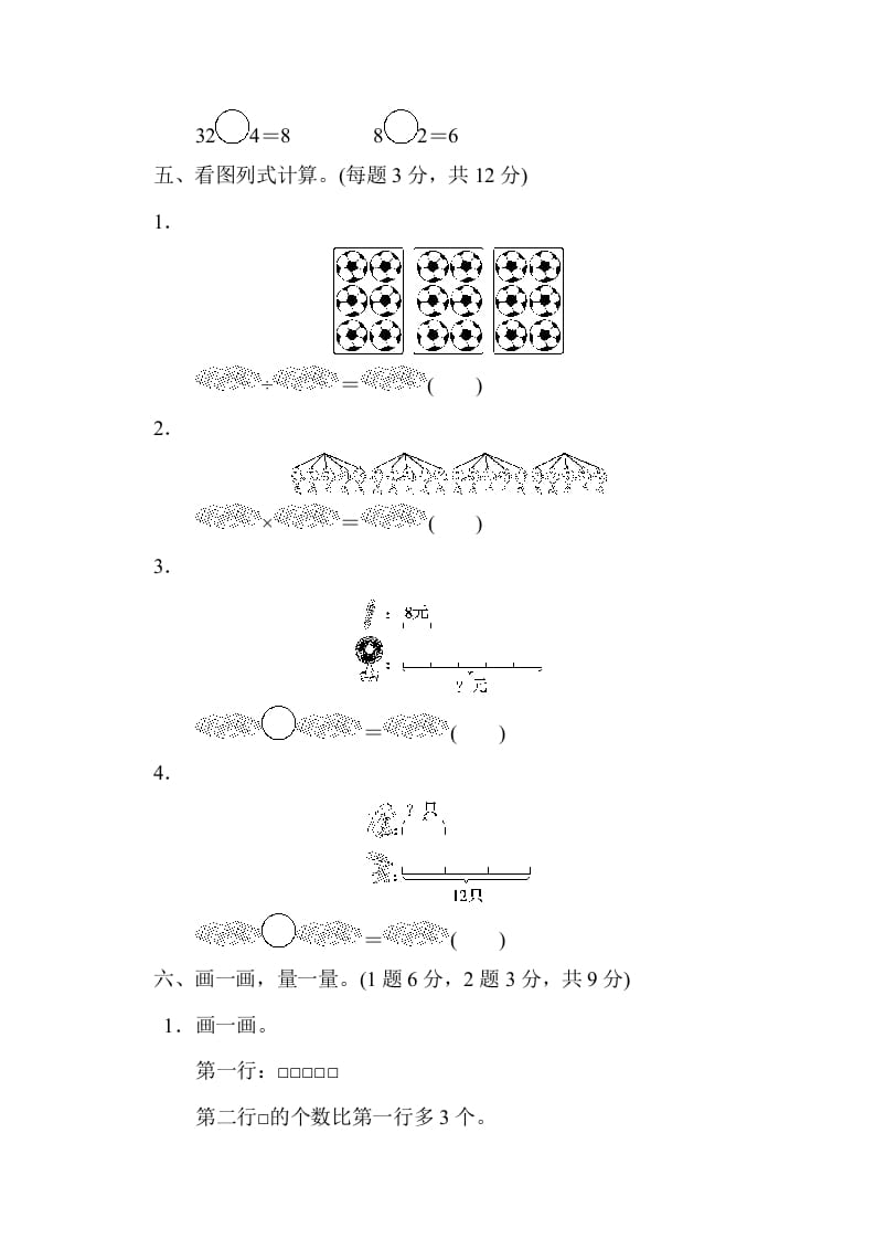 图片[3]-二年级数学上册第七单元过关检测（北师大版）-学科资源库