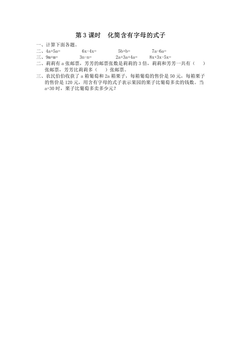 五年级数学上册第3课时化简含有字母的式子（苏教版）-学科资源库