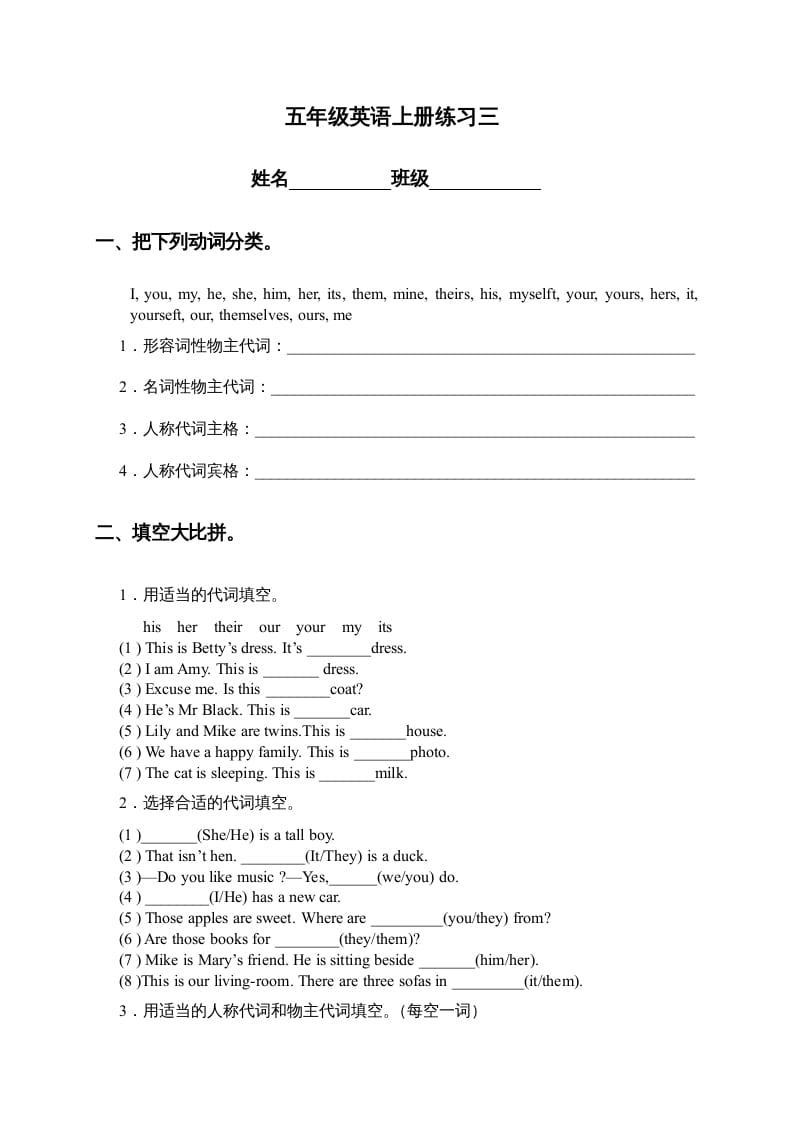 五年级英语上册练习三（人教版一起点）-学科资源库