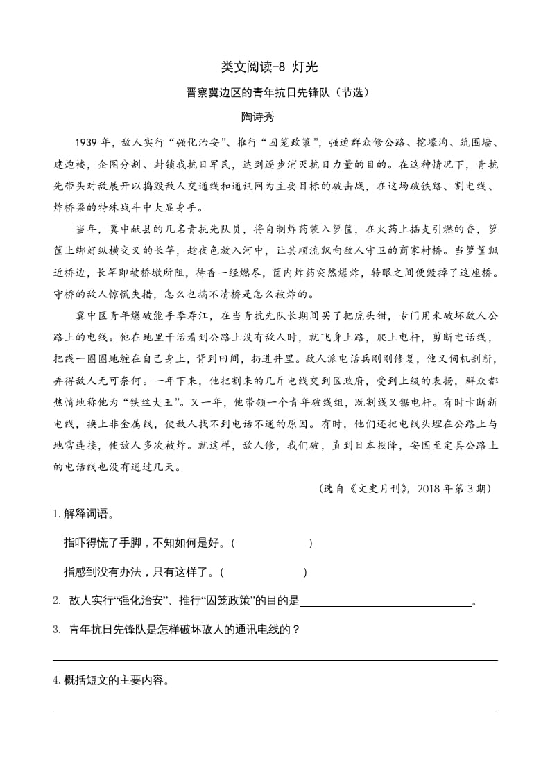 六年级语文上册类文阅读8灯光（部编版）-学科资源库