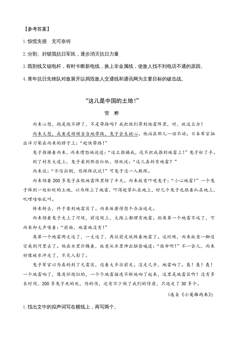 图片[2]-六年级语文上册类文阅读8灯光（部编版）-学科资源库