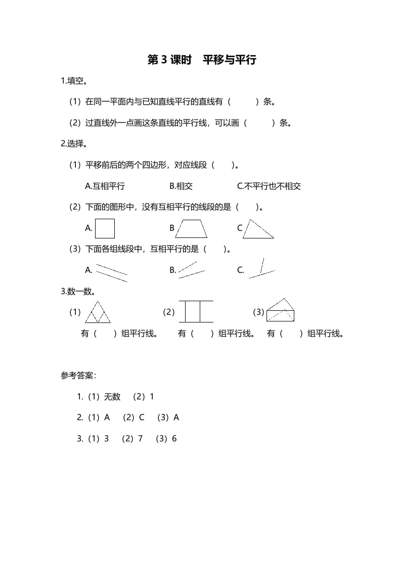 四年级数学上册第3课时平移与平行（北师大版）-学科资源库
