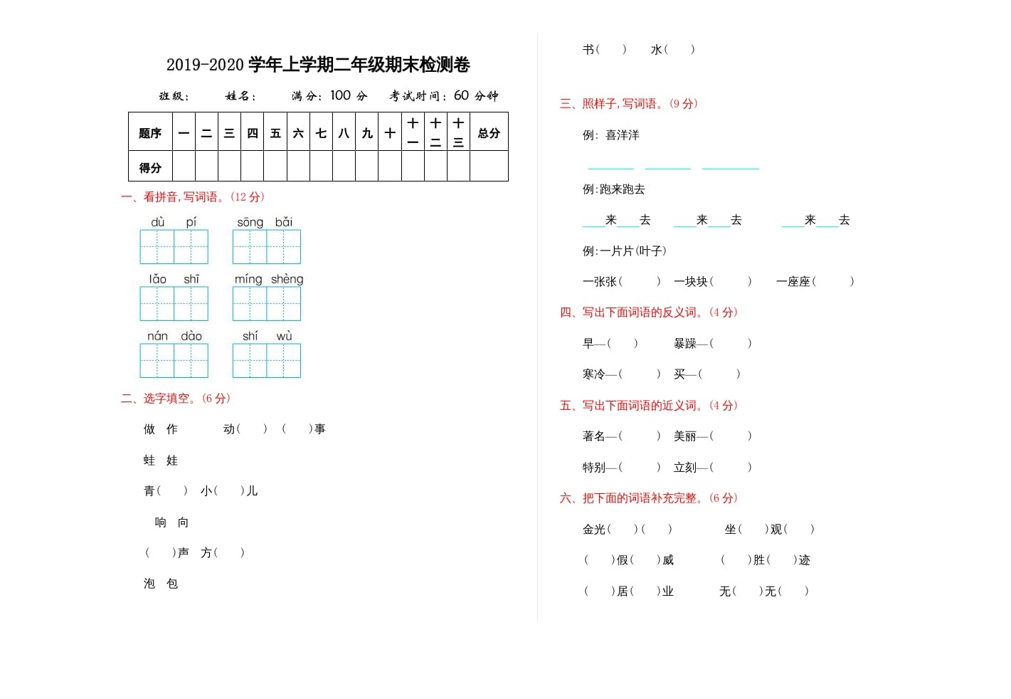 二年级语文上册期末练习(2)（部编）-学科资源库