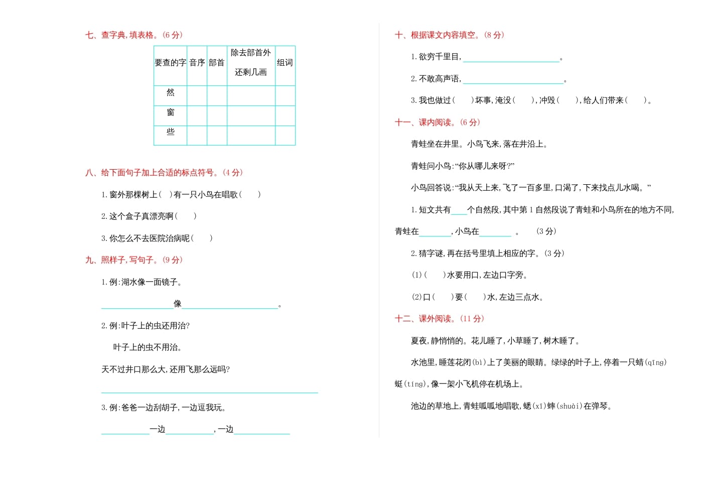 图片[2]-二年级语文上册期末练习(2)（部编）-学科资源库