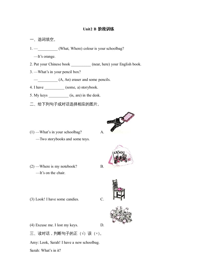 四年级英语上册Unit2_B_阶段训练（人教版一起点）-学科资源库