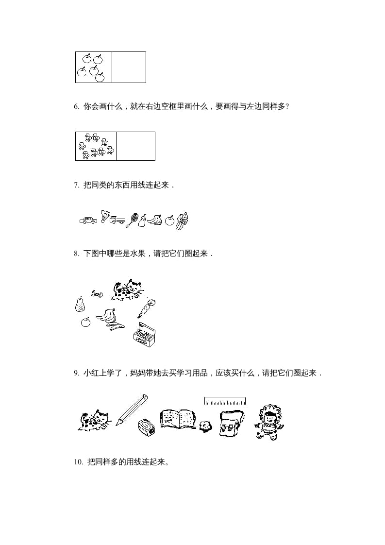 图片[2]-一年级数学上册第一单元质量检测二（人教版）-学科资源库