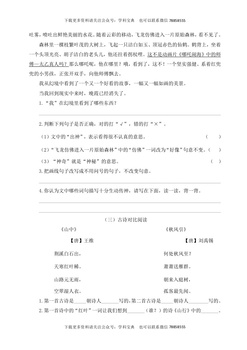 图片[2]-三年级语文上册课外阅读训练（含参考答案）（部编版）-学科资源库