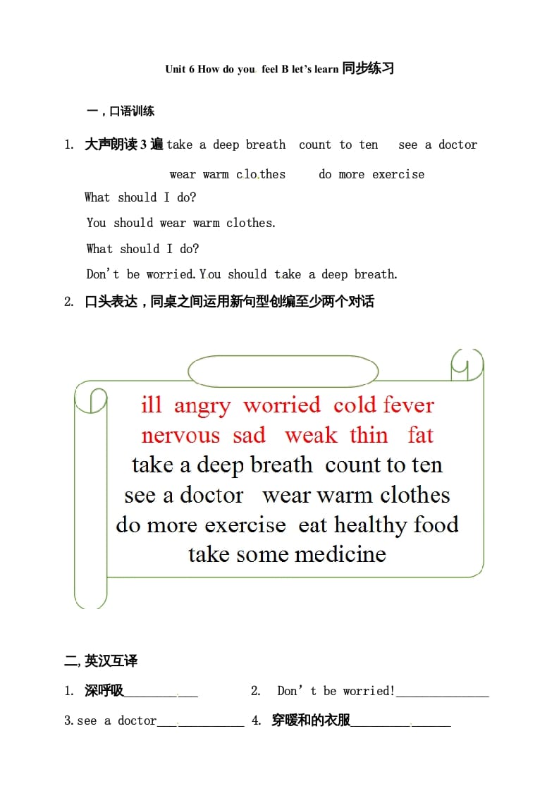 六年级英语上册同步练习Unit6HowdoyoufeelBlet’slearn练习（人教版PEP）-学科资源库