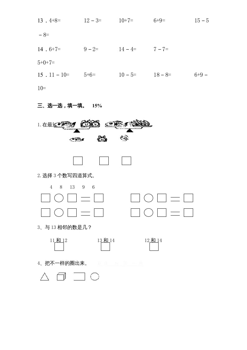图片[2]-一年级数学上册期末试题(15)（苏教版）-学科资源库