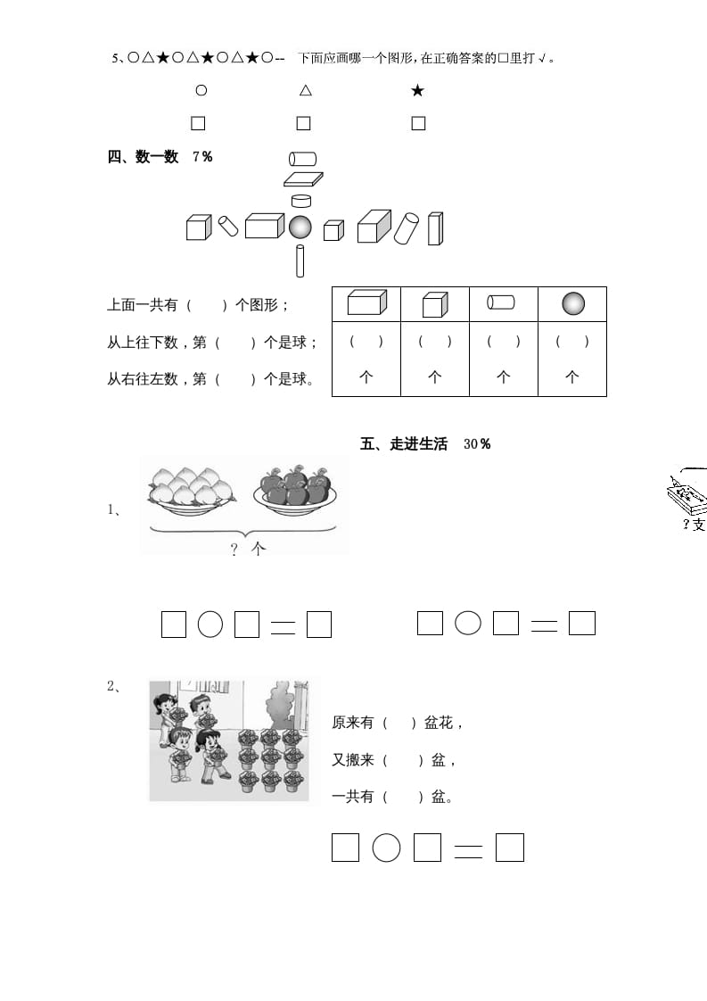 图片[3]-一年级数学上册期末试题(15)（苏教版）-学科资源库