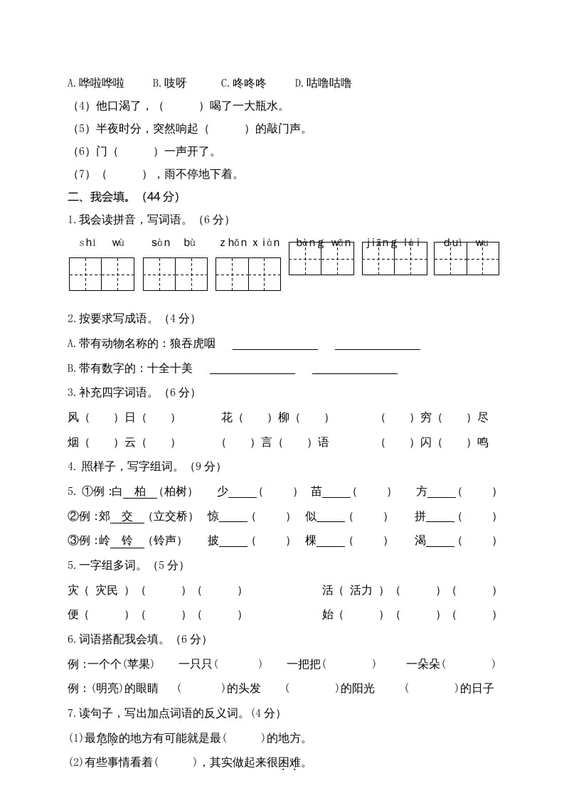 图片[2]-二年级语文上册期末模拟卷9（部编）2-学科资源库