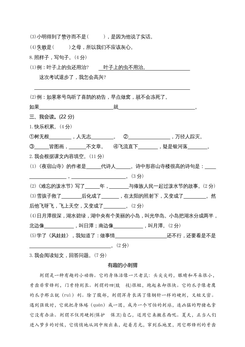 图片[3]-二年级语文上册期末模拟卷9（部编）2-学科资源库
