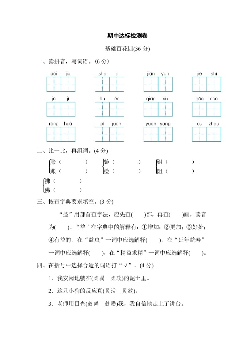 三年级语文下册05期中达标检测卷-学科资源库