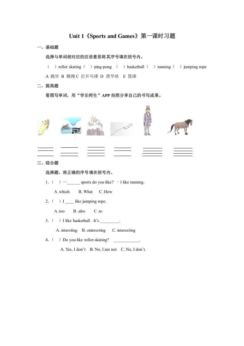 四年级英语上册Unit1习题第1课时（人教版一起点）-学科资源库