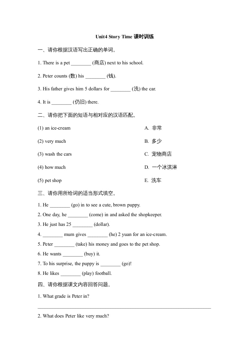 五年级英语上册Unit4_Story_Time课时训练（人教版一起点）-学科资源库