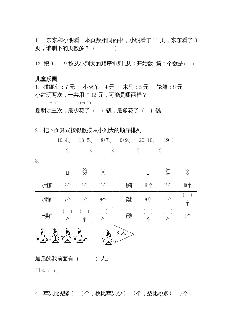 图片[2]-一年级数学上册综合练习题精选（人教版）-学科资源库