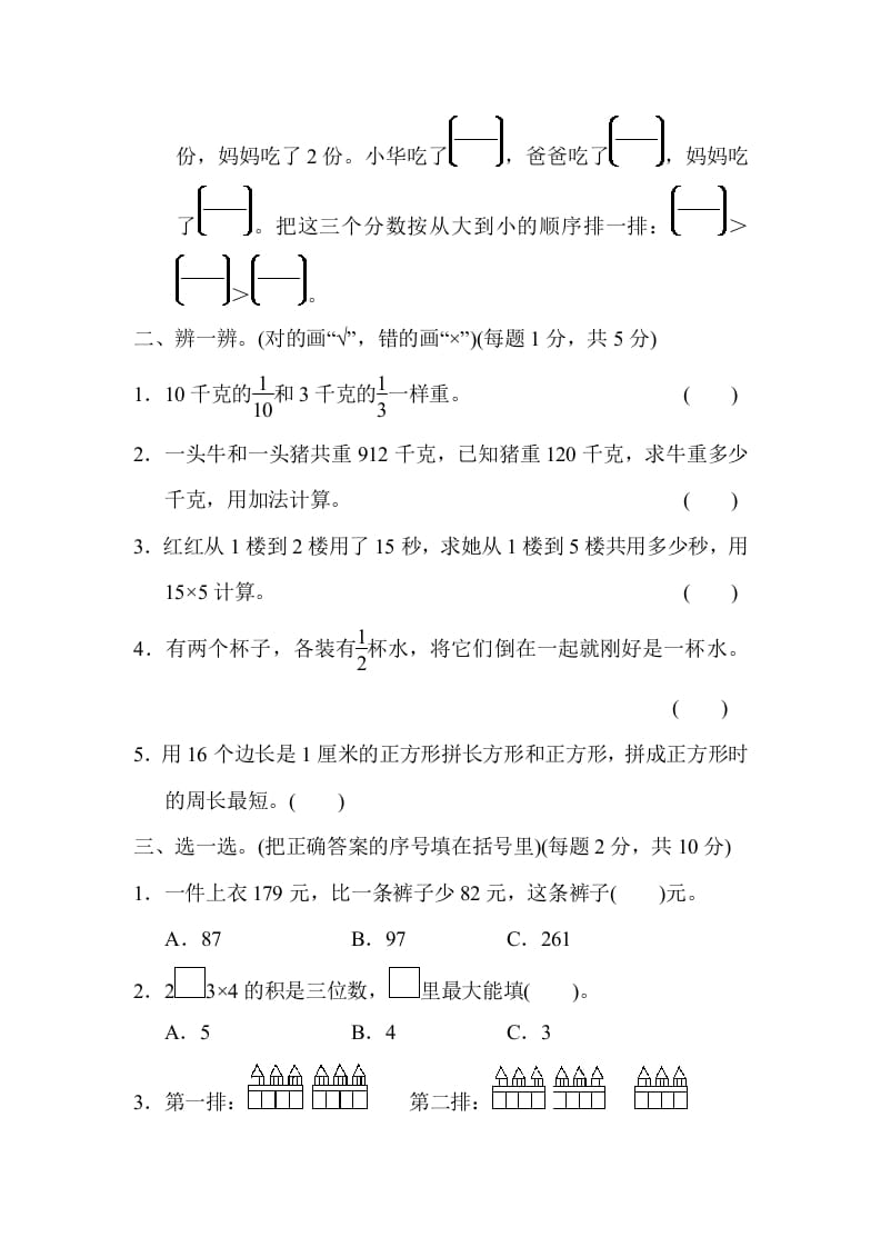 图片[2]-三年级数学上册模块过关(三)（人教版）-学科资源库