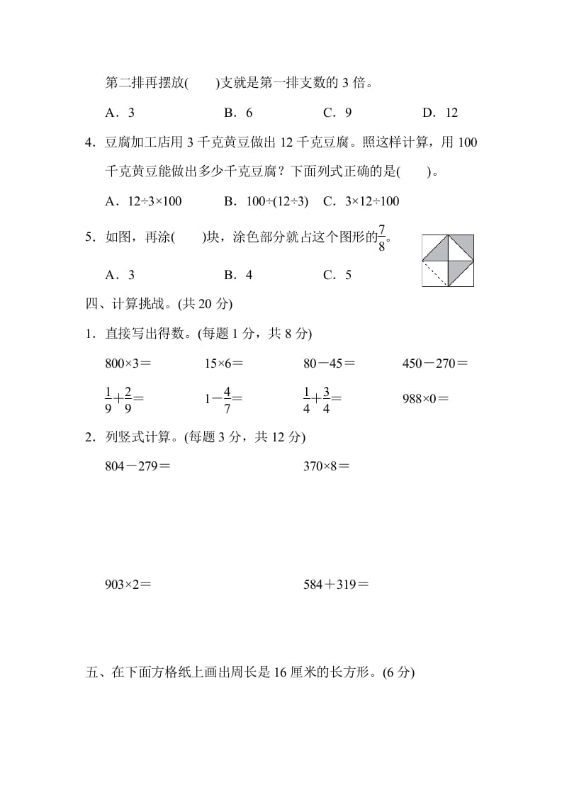 图片[3]-三年级数学上册模块过关(三)（人教版）-学科资源库