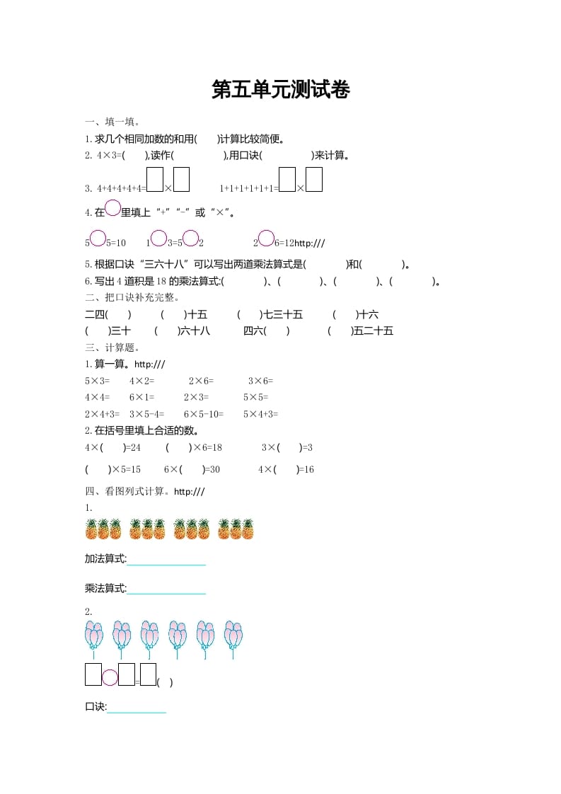 二年级数学上册第五单元测试卷及答案（北师大版）-学科资源库