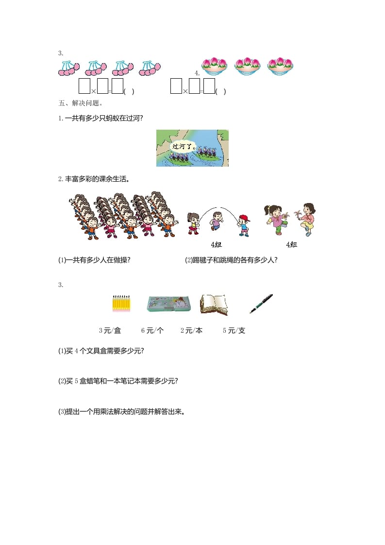 图片[2]-二年级数学上册第五单元测试卷及答案（北师大版）-学科资源库