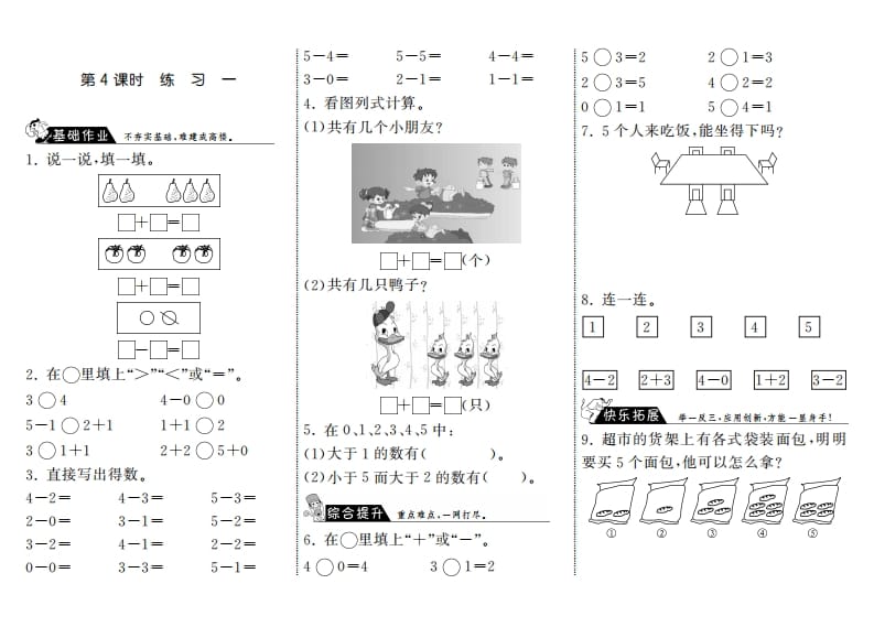 一年级数学上册3.4练习一·(北师大版)-学科资源库