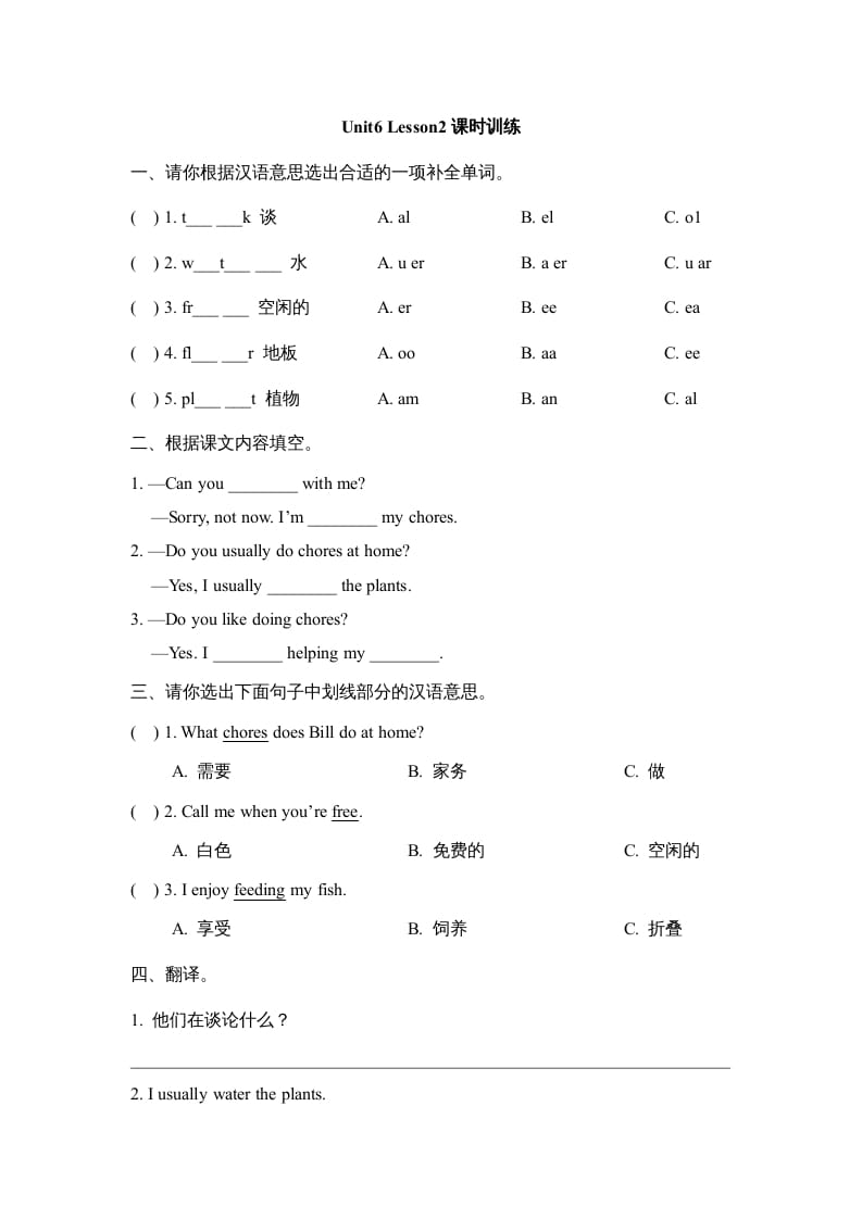 五年级英语上册Unit6_Lesson2课时训练（人教版一起点）-学科资源库
