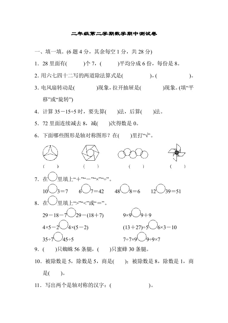 二年级数学下册第二学期期中测试卷-学科资源库