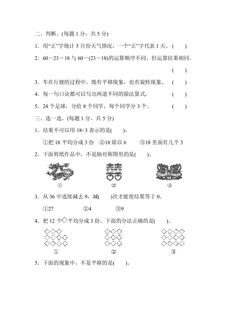 图片[2]-二年级数学下册第二学期期中测试卷-学科资源库