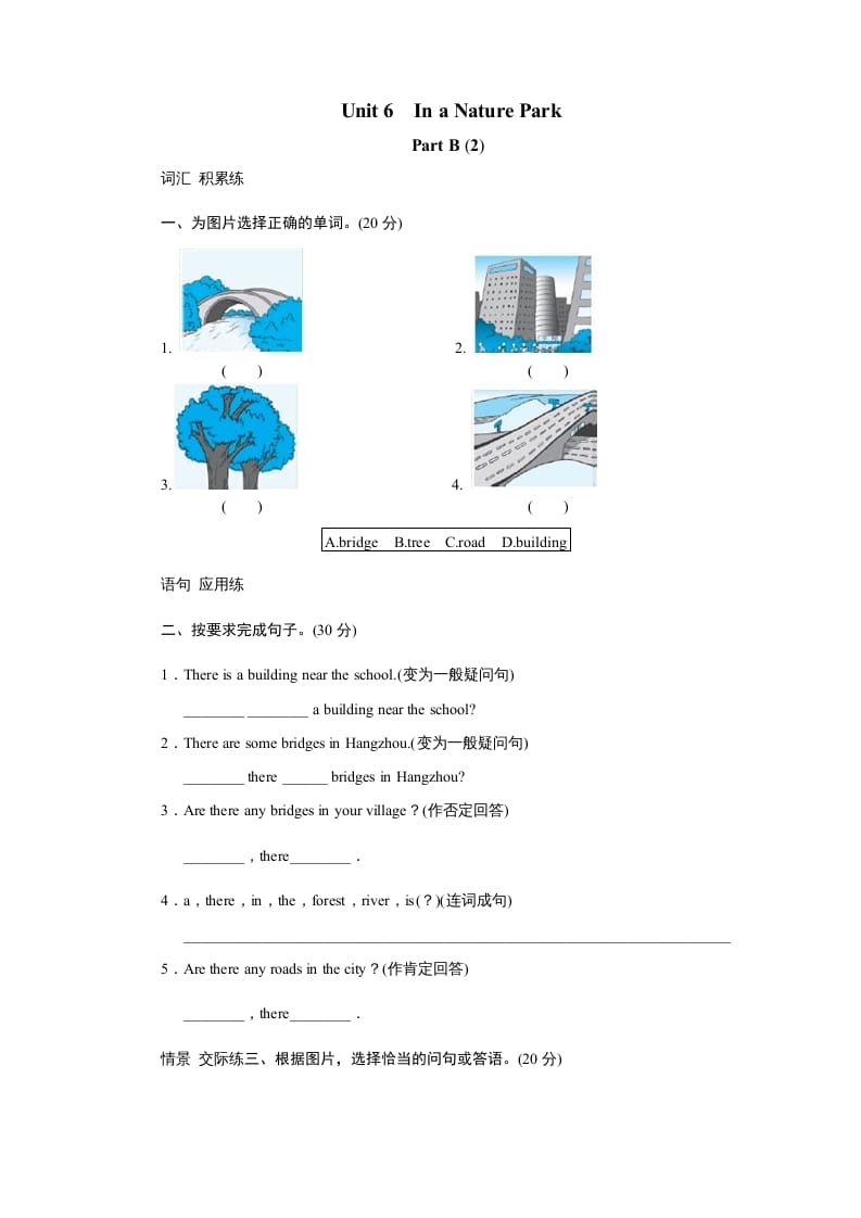 五年级英语上册Unit6InanatureparkPartB试题及答案(2)（人教版PEP）-学科资源库