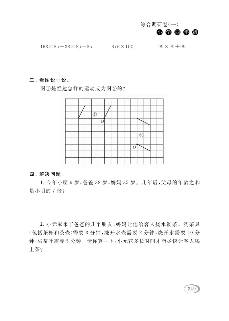 图片[2]-四年级数学下册综合调研卷（一）-学科资源库