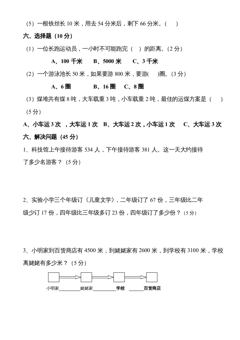 图片[2]-三年级数学上册第三单元测试题1（人教版）-学科资源库