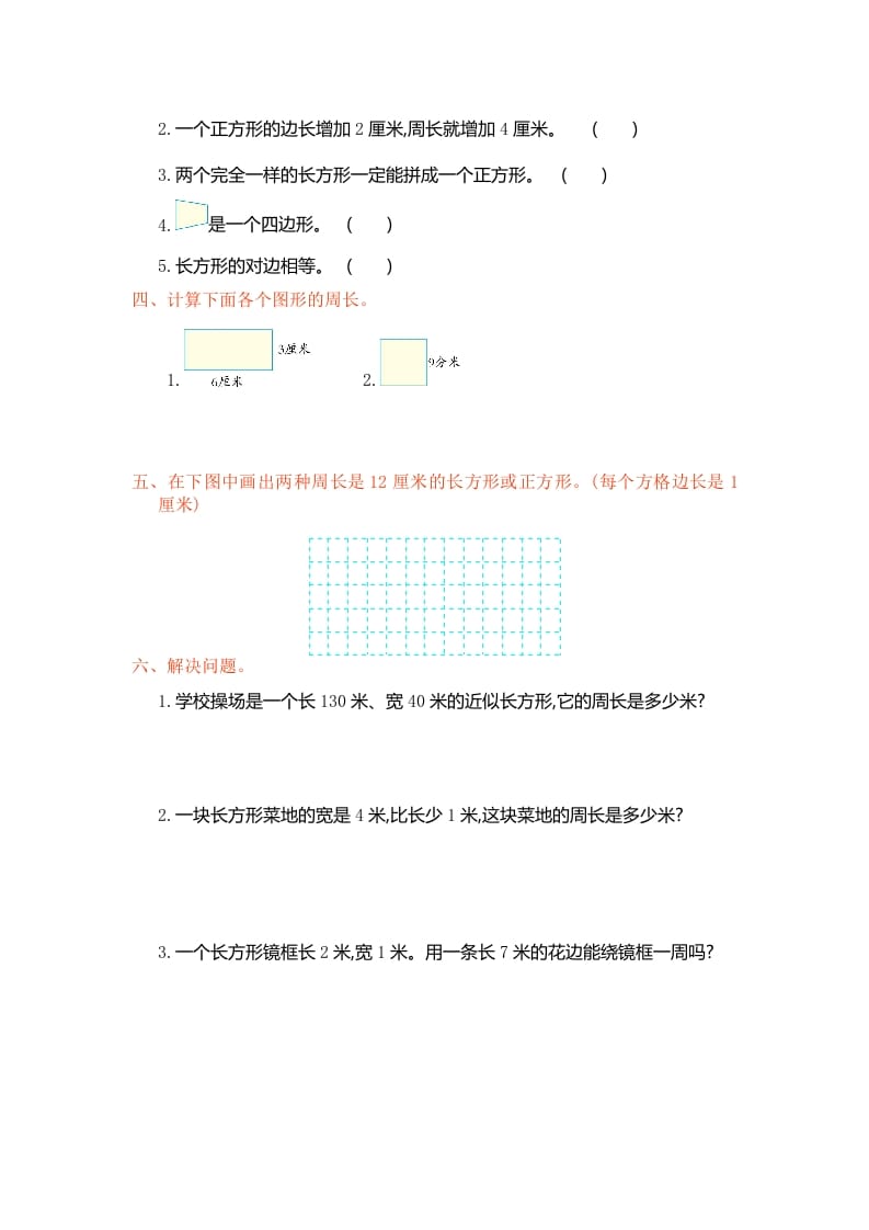 图片[2]-三年级数学上册第七单元测试卷（人教版）-学科资源库