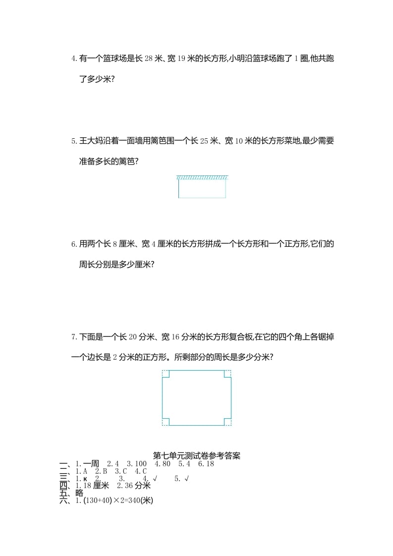 图片[3]-三年级数学上册第七单元测试卷（人教版）-学科资源库