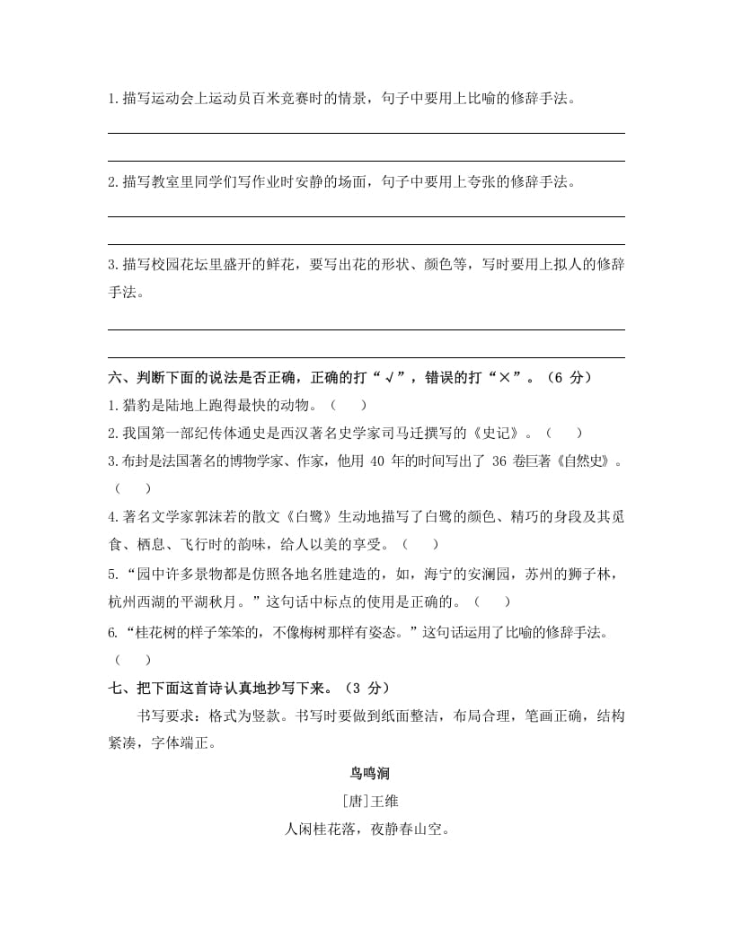 图片[2]-五年级语文上册上期末检测卷（部编版）-学科资源库