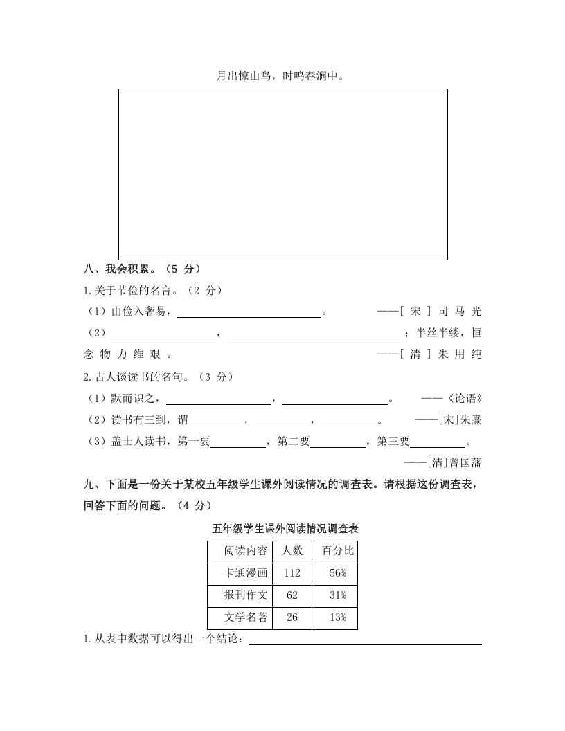 图片[3]-五年级语文上册上期末检测卷（部编版）-学科资源库