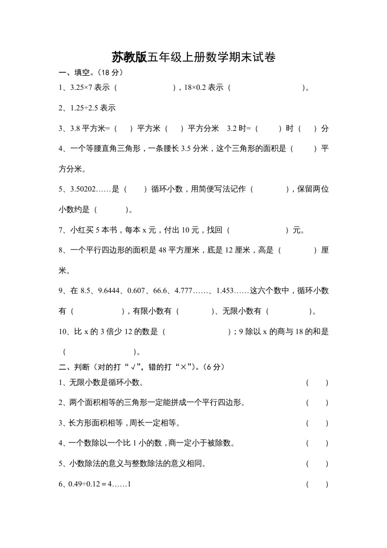 五年级数学上册期末试卷十套（无答案）（苏教版）-学科资源库