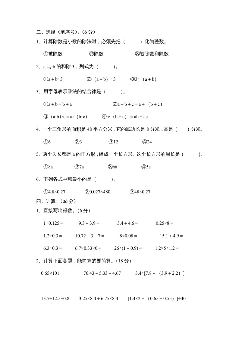 图片[2]-五年级数学上册期末试卷十套（无答案）（苏教版）-学科资源库