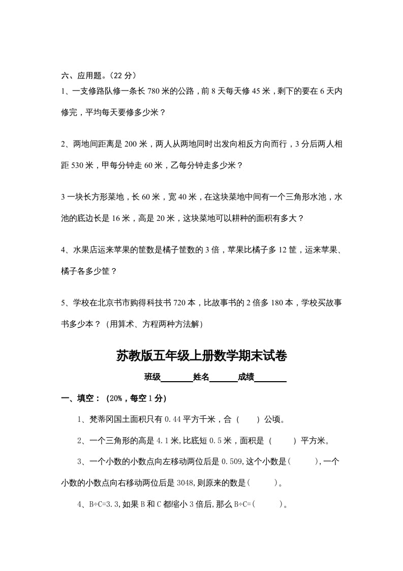 图片[3]-五年级数学上册期末试卷十套（无答案）（苏教版）-学科资源库