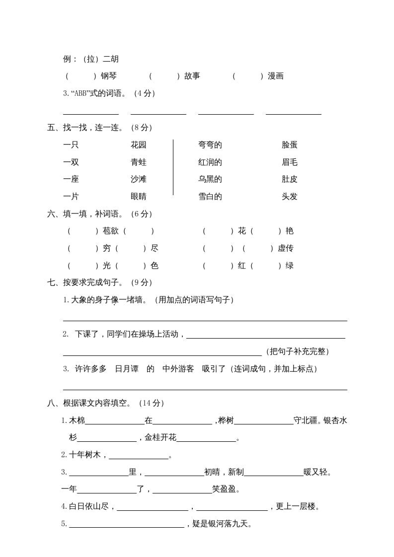图片[2]-二年级语文上册第一学期期中考试精选卷4（部编）-学科资源库