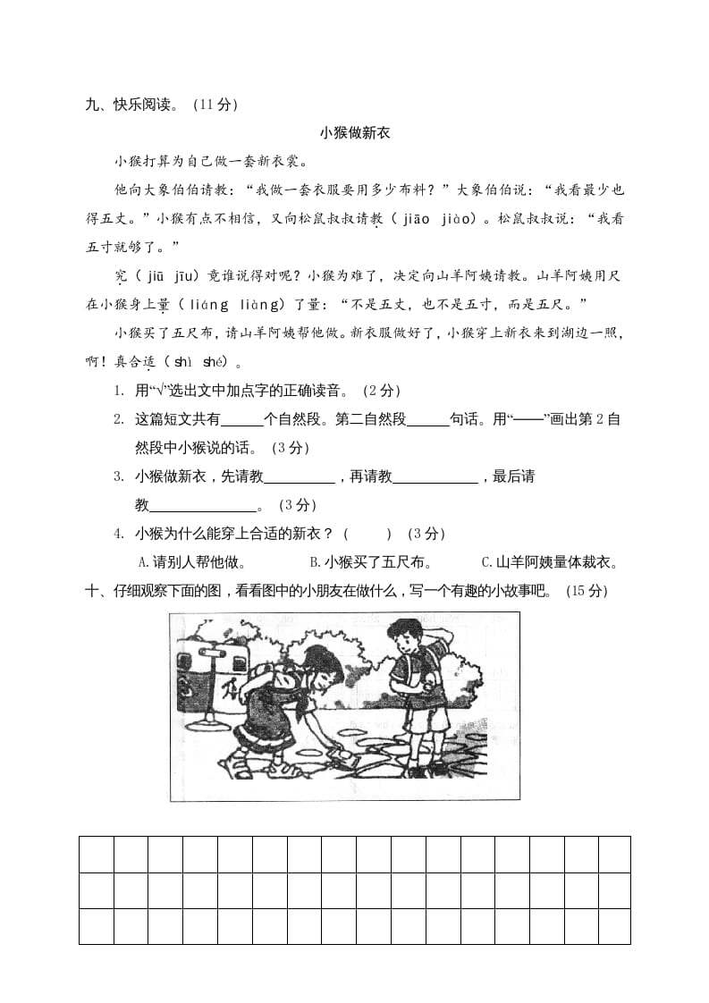 图片[3]-二年级语文上册第一学期期中考试精选卷4（部编）-学科资源库