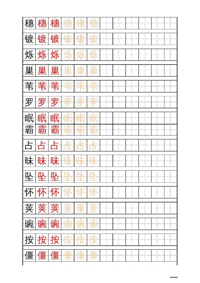 图片[2]-四年级语文上册识字表练字帖（17页）PDF-学科资源库