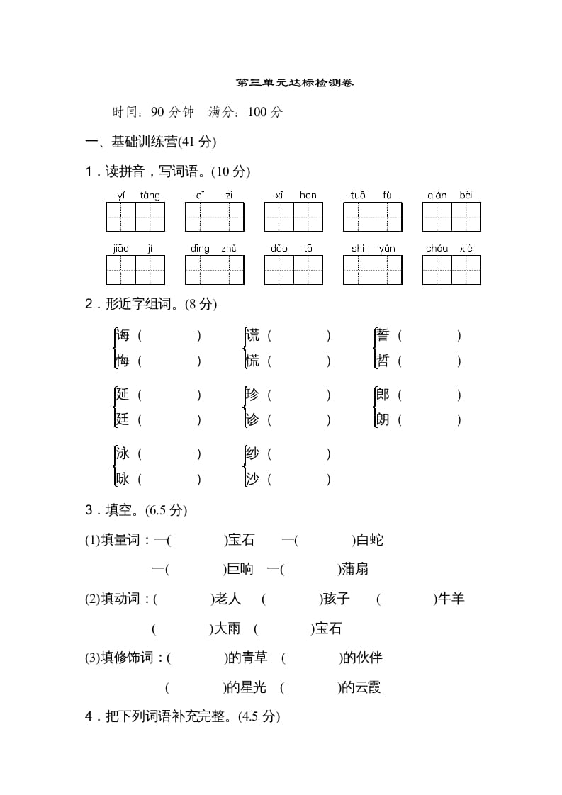 五年级语文上册第三单元达标检测卷（二）（部编版）-学科资源库