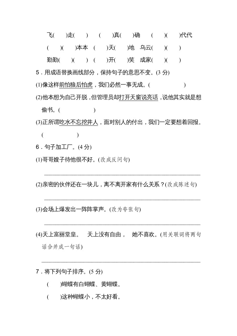 图片[2]-五年级语文上册第三单元达标检测卷（二）（部编版）-学科资源库