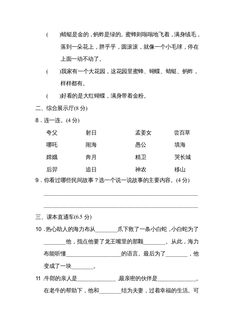 图片[3]-五年级语文上册第三单元达标检测卷（二）（部编版）-学科资源库